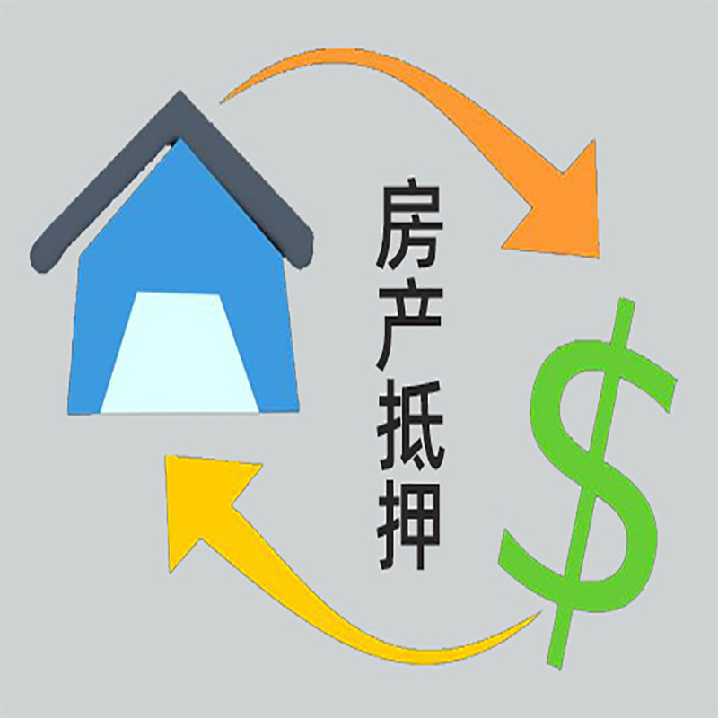 宏伟房产抵押贷款定义|住房抵押贷款|最新攻略